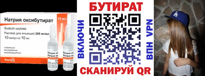 БУТИРАТ 99%  Вуктыл 